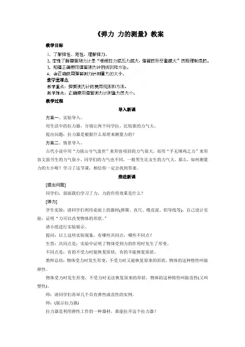 北师大版物理八年级下册 7.2《弹力 力的测量》教案