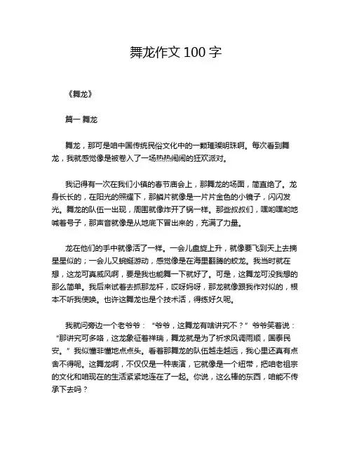 舞龙作文100字