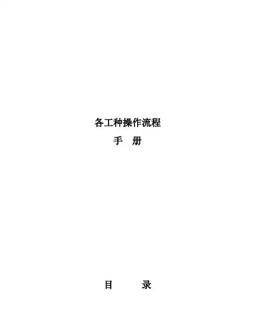 煤矿各工种操作流程图