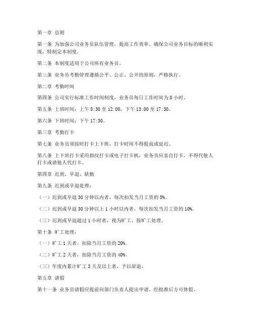 业务员考勤管理制度模板
