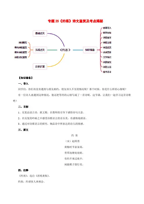 2020年部编版七年级语文下册古诗词专题25《约客》诗文鉴赏及考点揭秘(含答案解析)