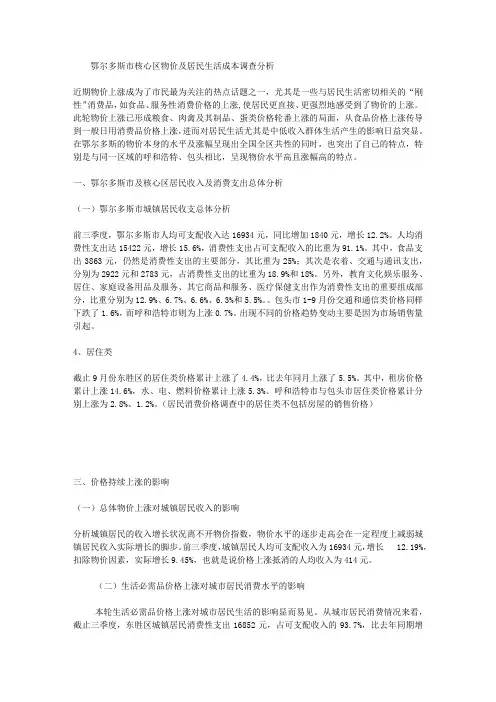 鄂尔多斯市核心区物价及居民生活成本调查分析