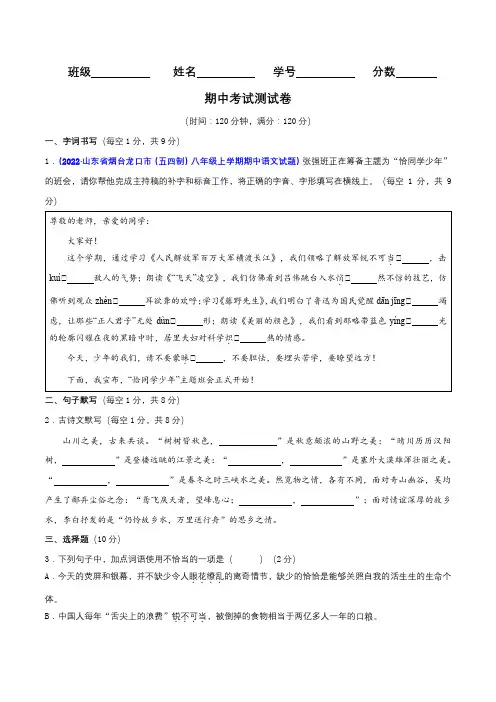 期中测试卷(原卷版)-【单元测试】八年级语文上册分层训练AB卷