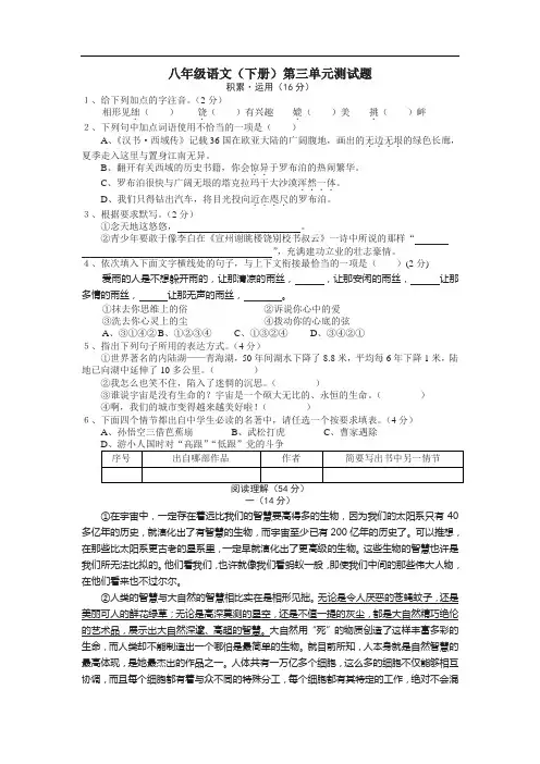 人教版八年级语文下学期第三单元测试语文试卷