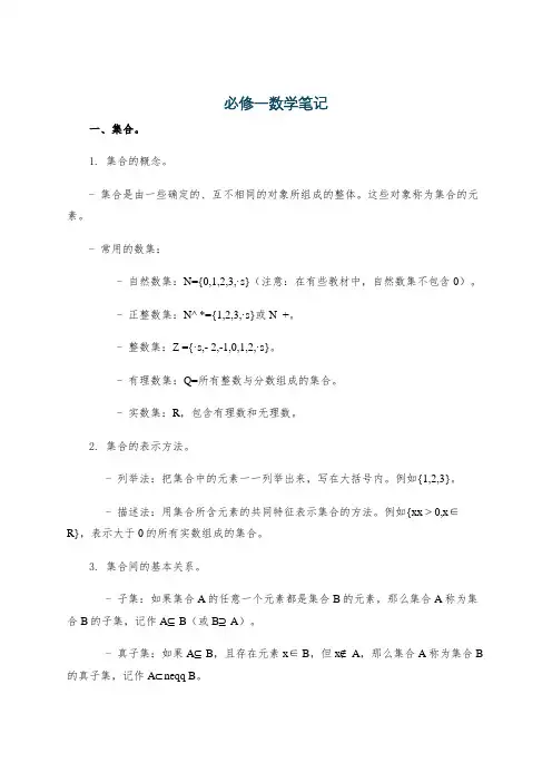 必修一数学笔记
