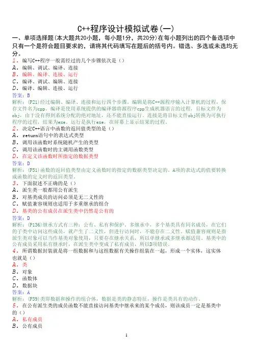 C  试题及答案