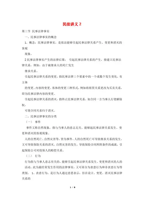 民法讲义2