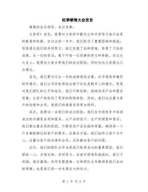 旺季销售大会发言