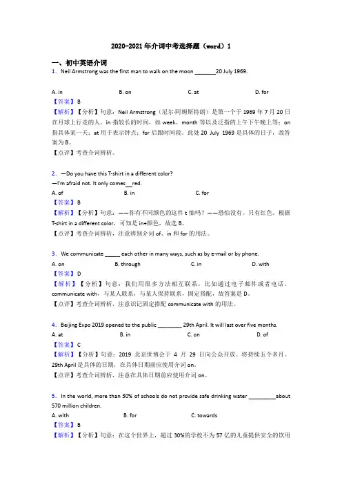 2020-2021年介词中考选择题(word)1