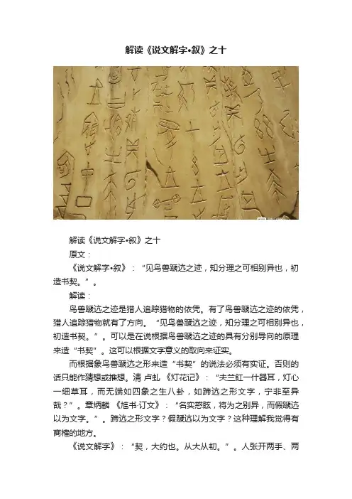 解读《说文解字·叙》之十