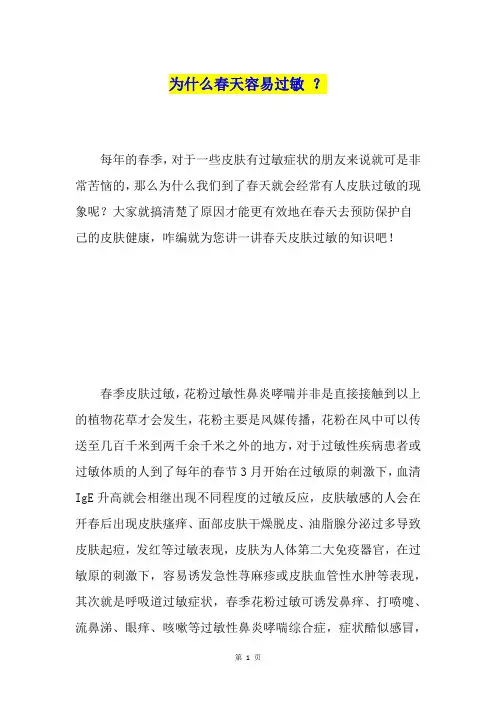 为什么春天容易过敏？