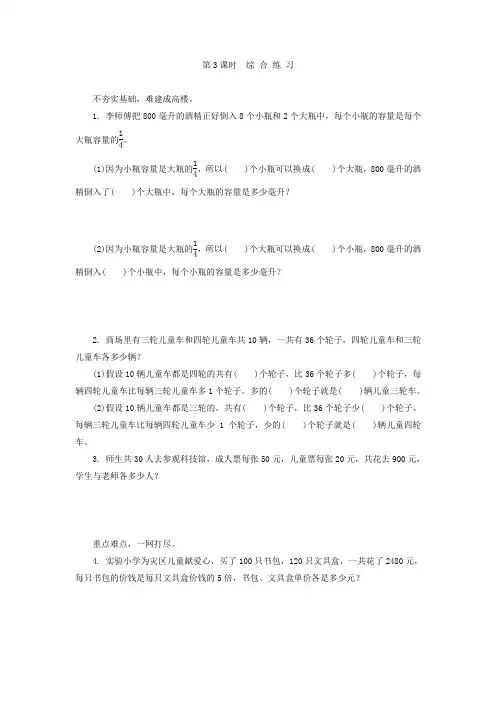 苏教版六年级数学上册7.3解决问题的策略综合练习题及标准答案