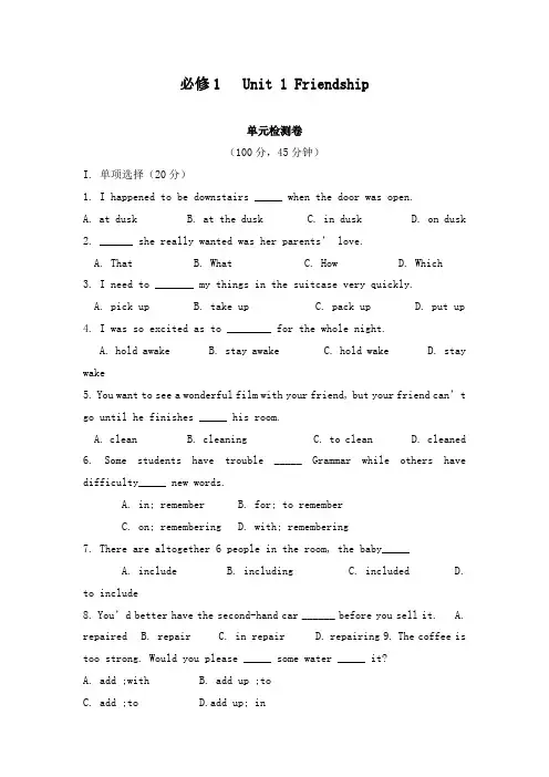最新人教版必修1高中英语Unit 1 Friendship单元检测卷及答案