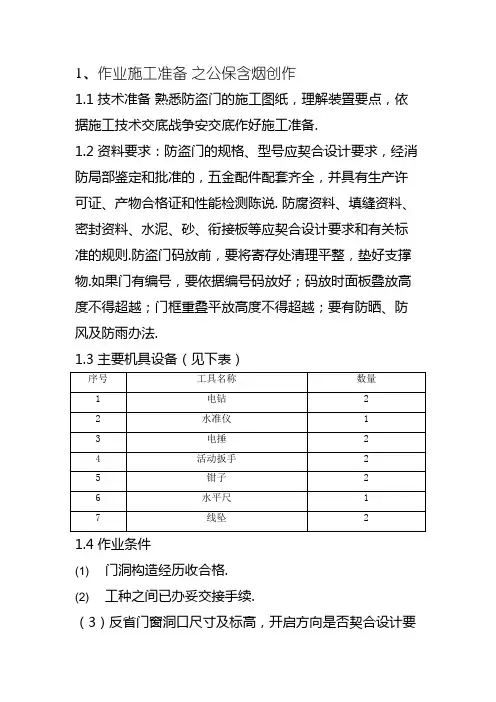 防盗门、窗施工方案