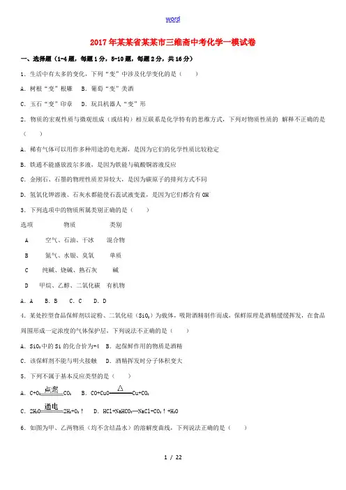山东省济宁市三维斋中考化学一模试卷(含解析)-人教版初中九年级全册化学试题