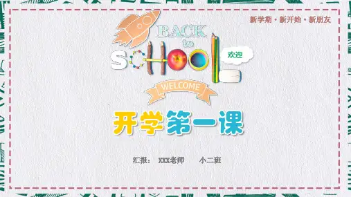 清新卡通可爱儿童小课堂开学第一课图文PPT课件