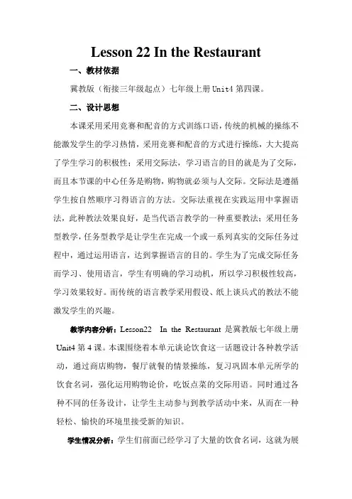 Lesson 22 In the Restaurant教学设计