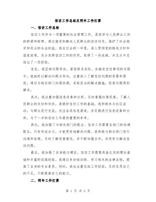 信访工作总结及明年工作打算
