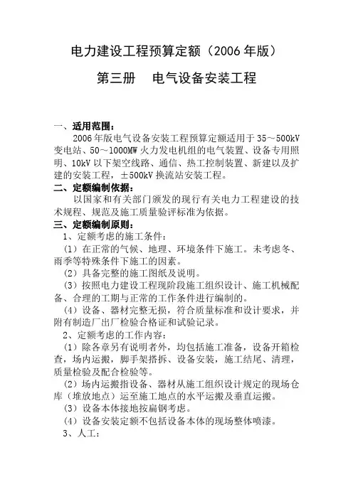 电力建设工程预算定额