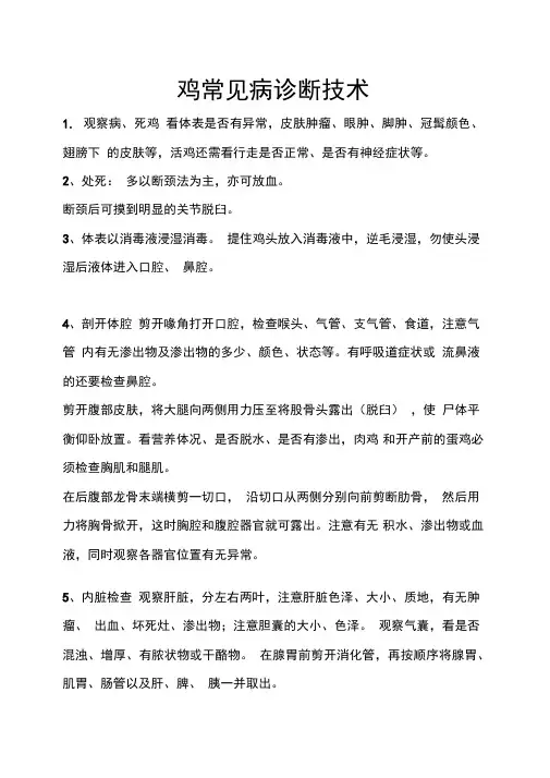 鸡常见病的诊断