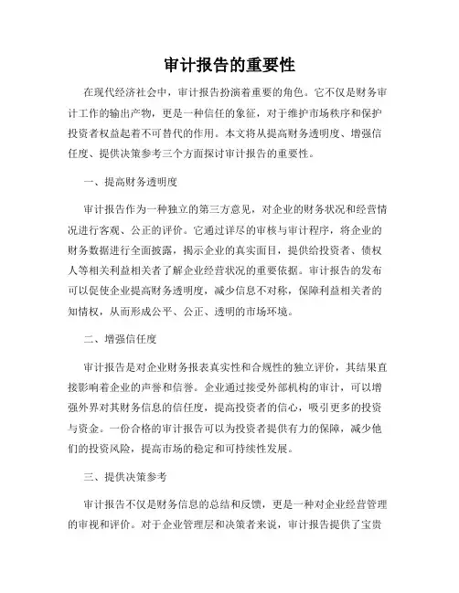 审计报告的重要性