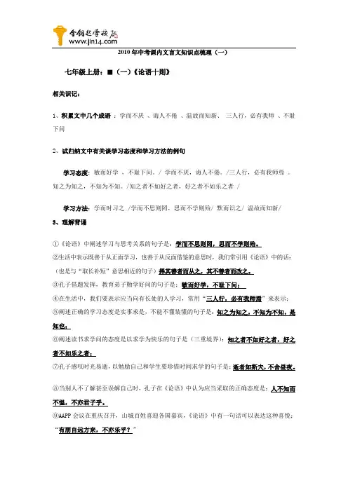 课内文言文《论语十则》知识点梳理