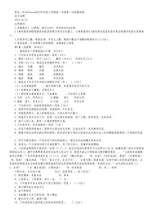 山东省聊城市莘县一中高一上学期第一次月考语文试卷Word版含答案.pdf