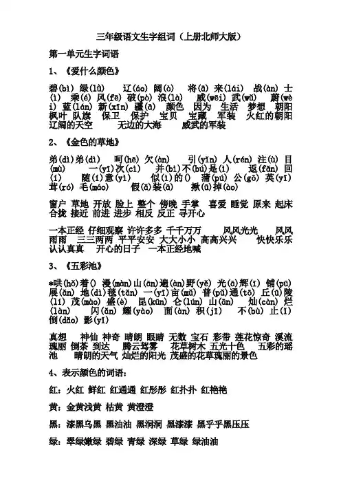 北师大版三年级上下册语文期末复习要点