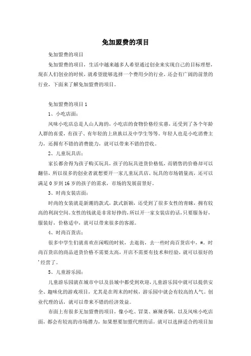 免加盟费的项目
