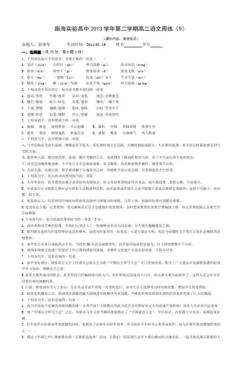南海实验高中2013学年第二学期高二语文周练