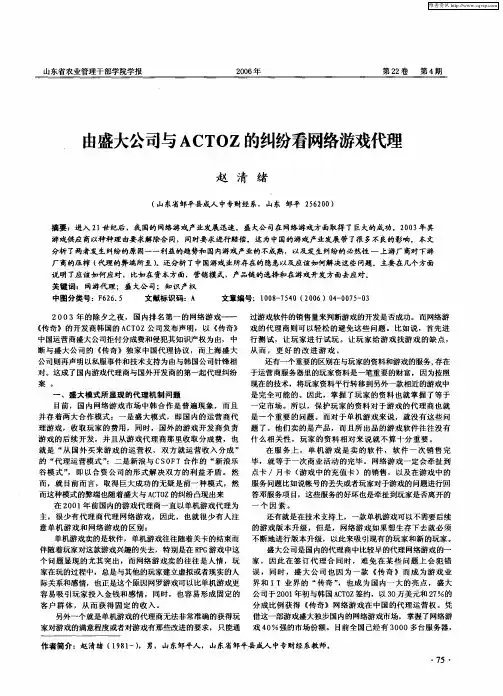 由盛大公司与ACTOZ的纠纷看网络游戏代理