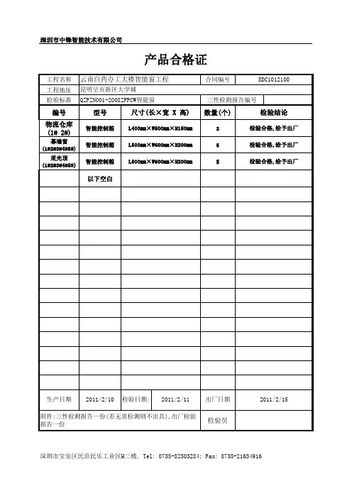 产品合格证模板(控制箱)