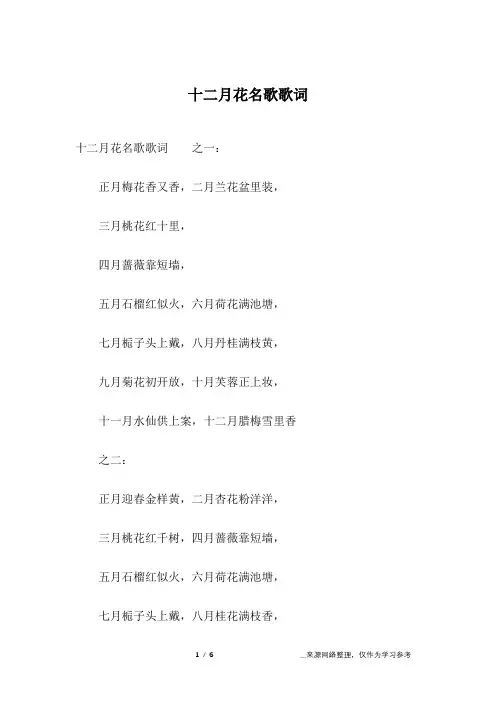 十二月花名歌歌词