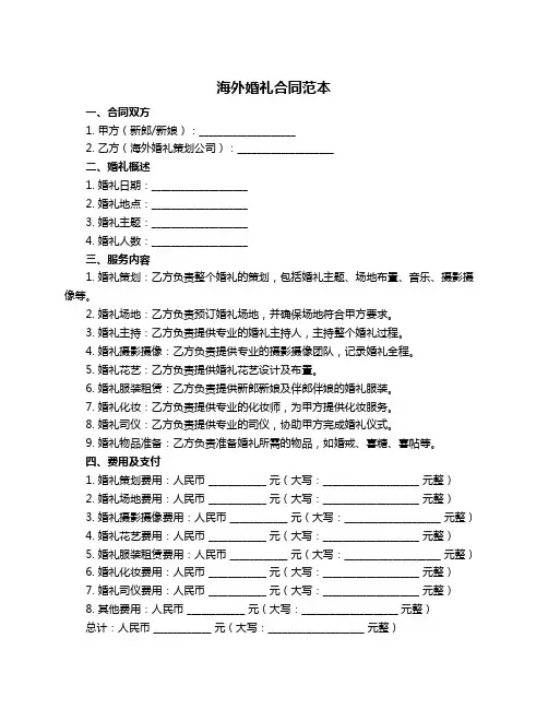 海外婚礼合同范本