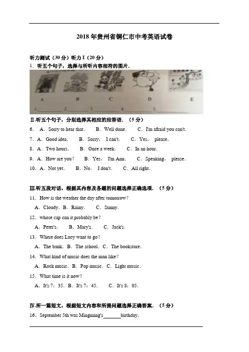 2018贵州省铜仁市中考英语试卷(WORD版)
