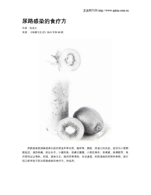 尿路感染的食疗方