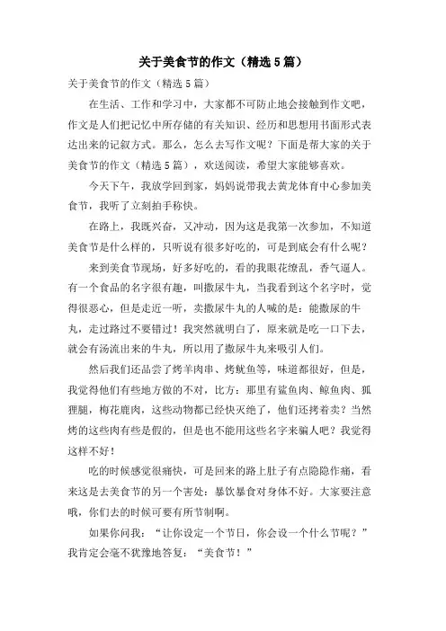 关于美食节的作文(5篇)