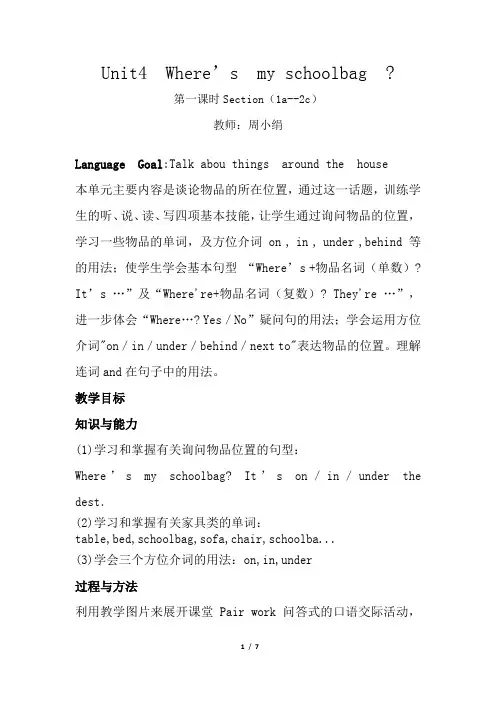 人教版七年级英语下册第四单元教案