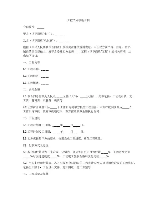 工程节点模板合同