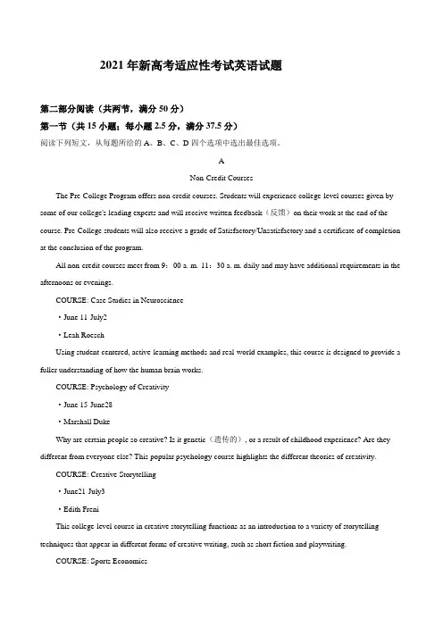 2021年新高考英语适应性考试试题(八省联考)
