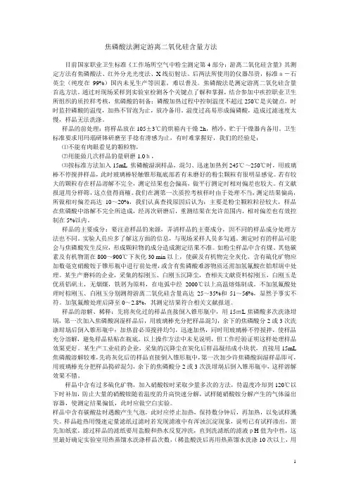 焦磷酸法测定游离二氧化硅含量方法