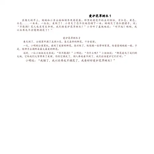 2019秋新统编版二年级语文上册看图写话技巧 爱护花草树木