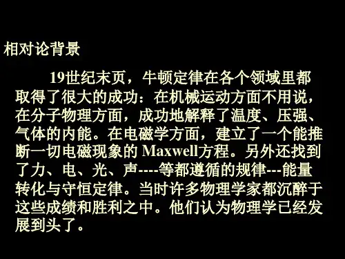 第3章 狭义相对论_PPT课件