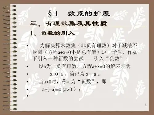 初等代数研究(_绪言_第一章_数_)完整