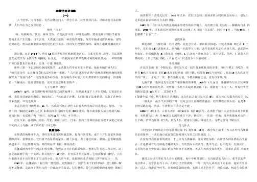 动物的奇妙现象