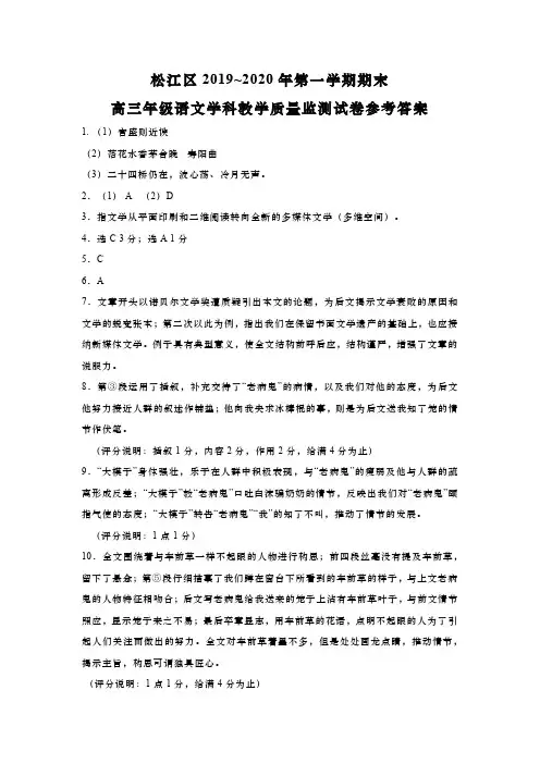上海市松江区2020年高三第一学期期末试卷答案(word版)