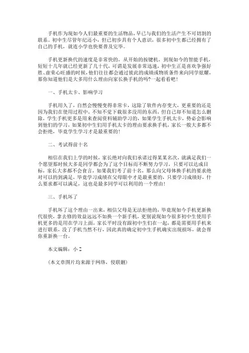 最新初中生想申请“换手机”,大多会用这3个理由,第三家长无法拒绝