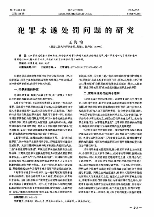 犯罪未遂处罚问题的研究