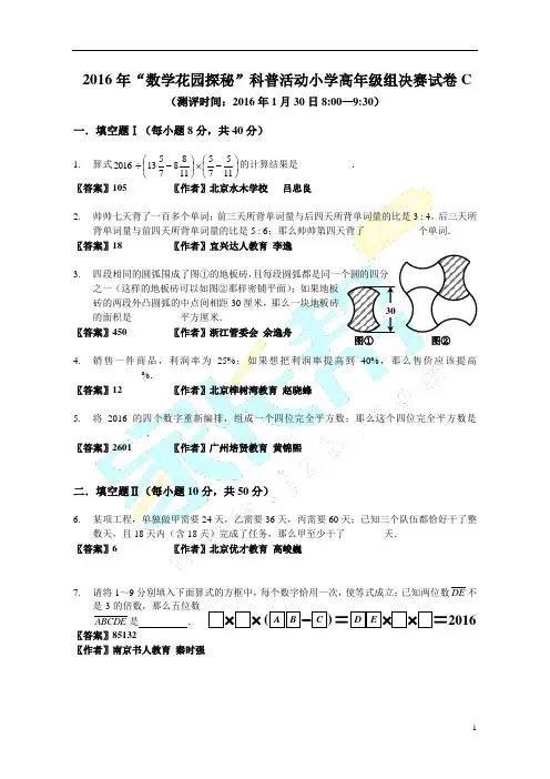 2016年“数学花园探秘”决赛小高C卷(答案作者版)