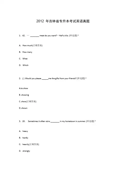 2012 年吉林省专升本考试英语真题